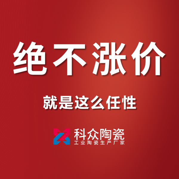 原材料價格猛漲的情形下，對工業(yè)陶瓷行業(yè)有影